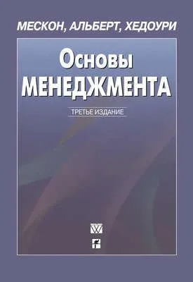 Основы менеджмента — обложка книги