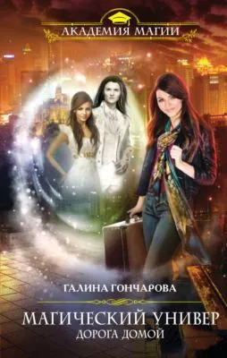 Дорога домой — обложка книги