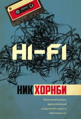 Hi-Fi — обложка книги