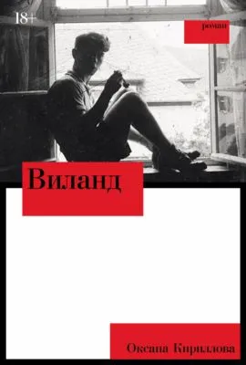 Виланд — обложка книги