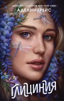 Глициния — обложка книги