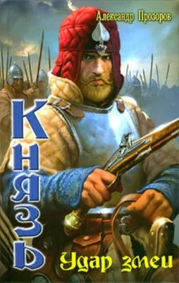 Удар змеи — обложка книги
