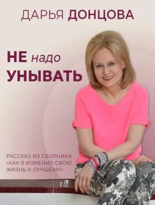 Никогда не сдавайся — обложка книги