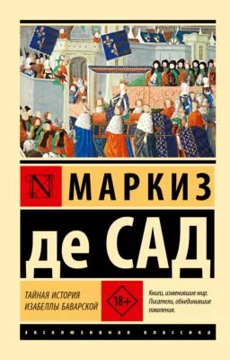 Тайная история Изабеллы Баварской — обложка книги