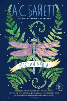 Детская книга — обложка книги