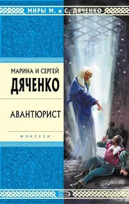 Авантюрист — обложка книги