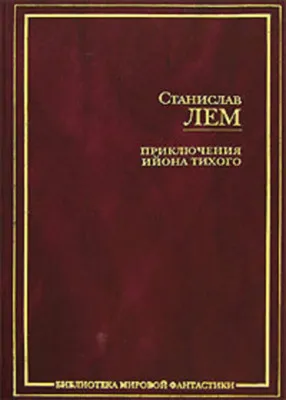 Черная комната профессора Тарантоги — обложка книги