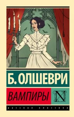 Вампиры — обложка книги