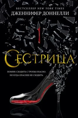 Сестрица — обложка книги