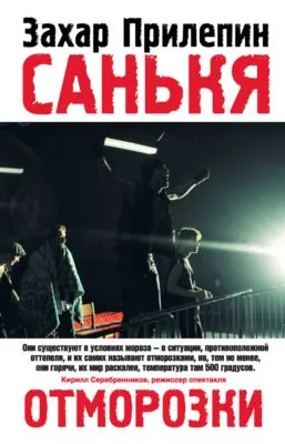 Санькя — обложка книги