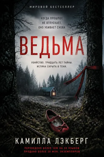 Ведьма — обложка книги