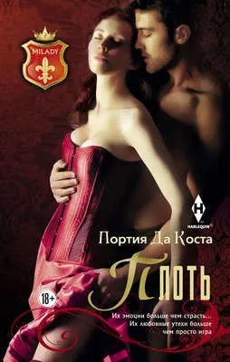 Плоть — обложка книги