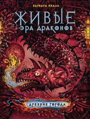 Древние города — обложка книги