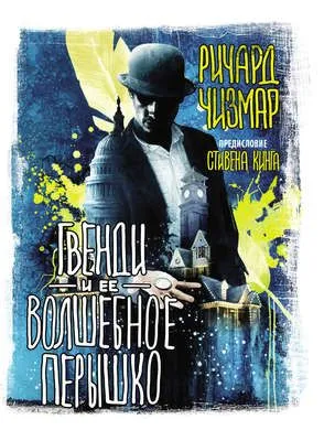 Гвенди и ее волшебное перышко — обложка книги