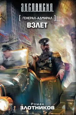 Взлет — обложка книги