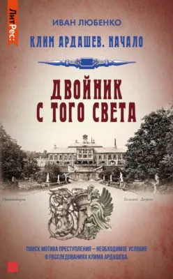 Двойник с того света — обложка книги