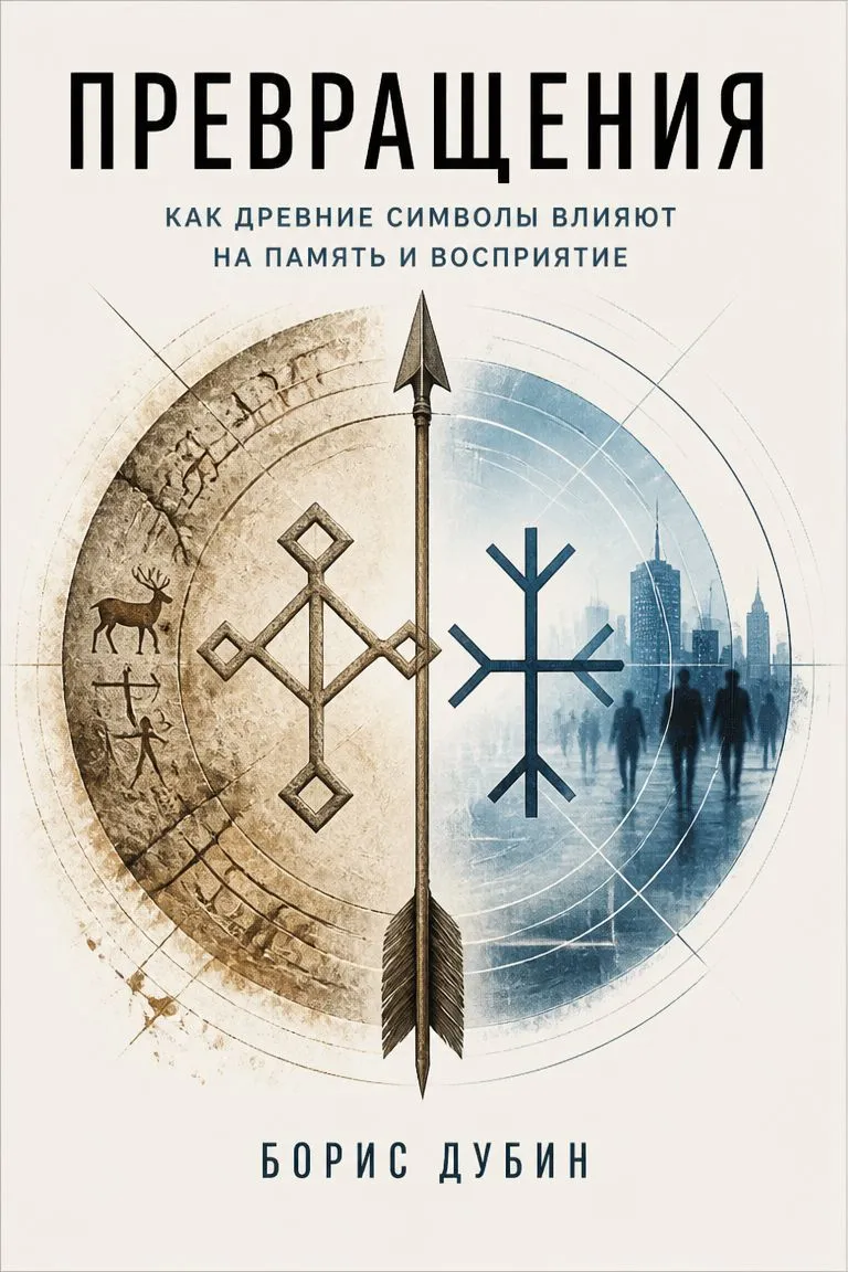 Превращения — обложка книги