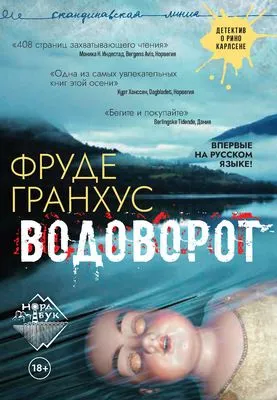 Водоворот — обложка книги