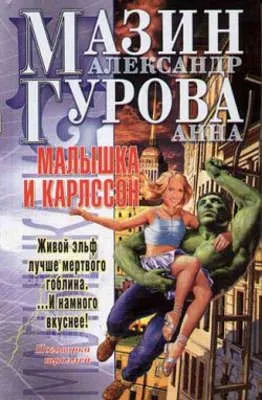 Малышка и Карлссон — обложка книги