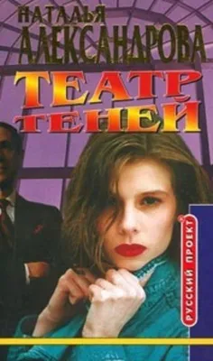 Театр теней — обложка книги