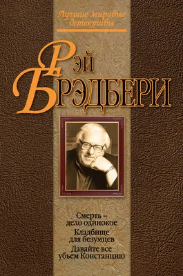 Давайте все убьем Констанцию — обложка книги