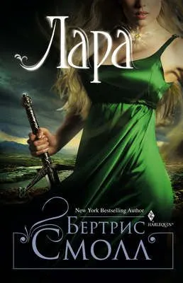 Лара — обложка книги
