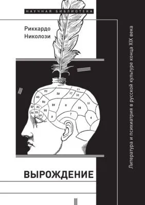 Вырождение — обложка книги