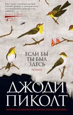 Если бы ты был здесь — обложка книги