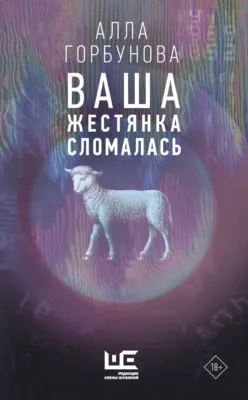 Ваша жестянка сломалась — обложка книги