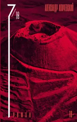 7 октября — обложка книги