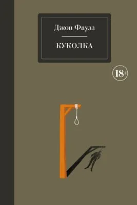 Куколка — обложка книги