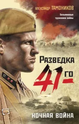 Ночная война — обложка книги