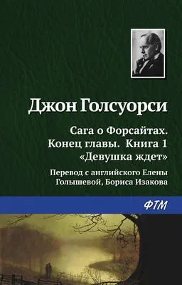 Девушка ждёт — обложка книги