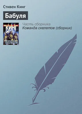 Бабуля — обложка книги