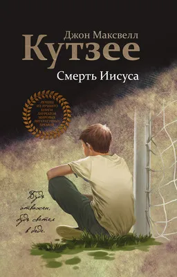 Смерть Иисуса — обложка книги