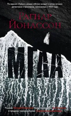 Мгла — обложка книги