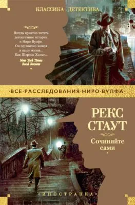 Сочиняйте сами — обложка книги
