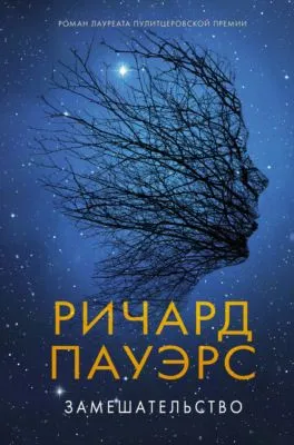 Замешательство — обложка книги
