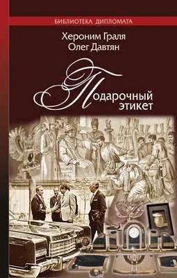 Подарочный этикет — обложка книги