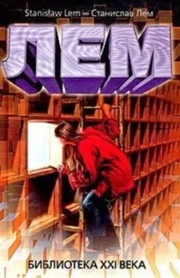 Мнимая величина — обложка книги