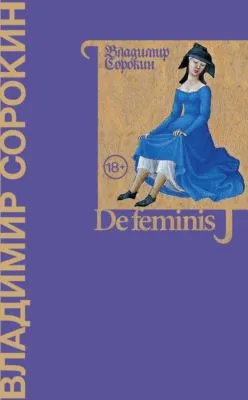 De feminis — обложка книги