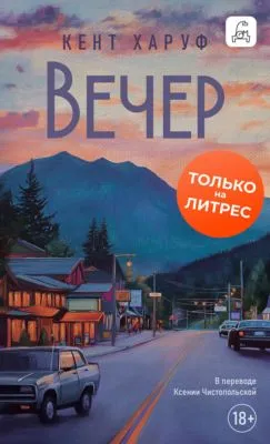 Вечер — обложка книги