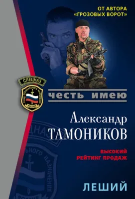 Леший — обложка книги