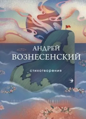 Стихотворения — обложка книги