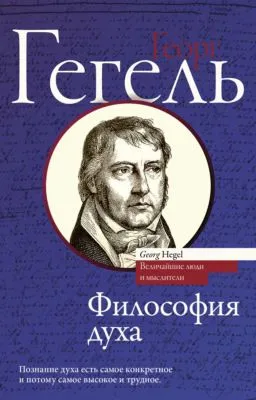 Философия духа — обложка книги