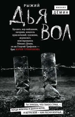 Рыжий дьявол — обложка книги