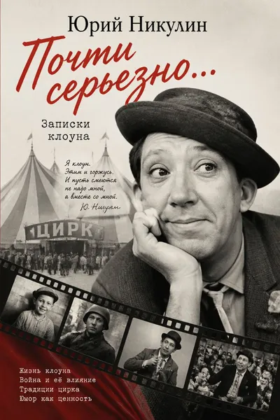 Почти серьезно… — обложка книги