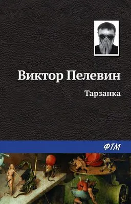 Тарзанка — обложка книги
