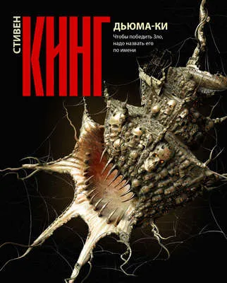 Дьюма-Ки — обложка книги