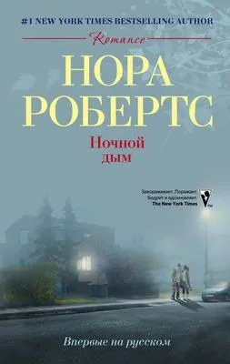 Ночной дым — обложка книги